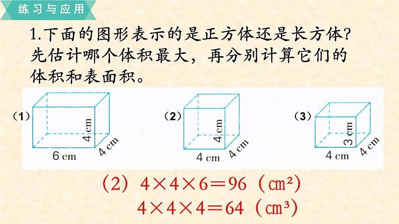 数学苏教（六）上第一单元第14课时 整理与练习课件PPT06