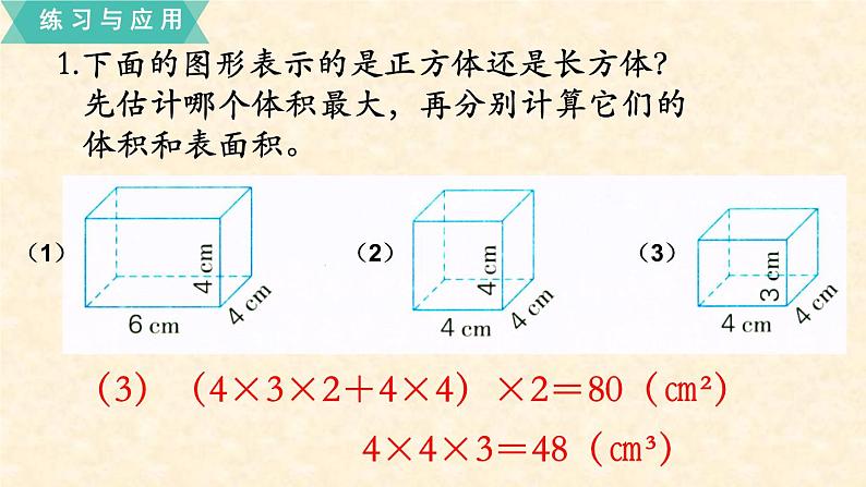 数学苏教（六）上第一单元第14课时 整理与练习课件PPT07