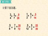 数学苏教（六）上第二单元第6课时 分数连乘与实际问题课件PPT