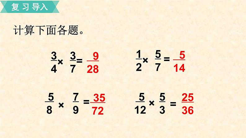 数学苏教（六）上第二单元第6课时 分数连乘与实际问题课件PPT02