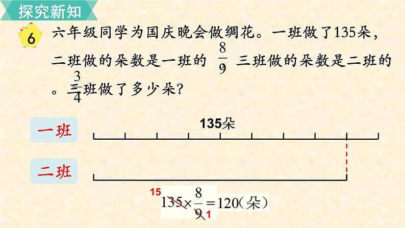 数学苏教（六）上第二单元第6课时 分数连乘与实际问题课件PPT04