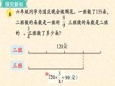 数学苏教（六）上第二单元第6课时 分数连乘与实际问题课件PPT
