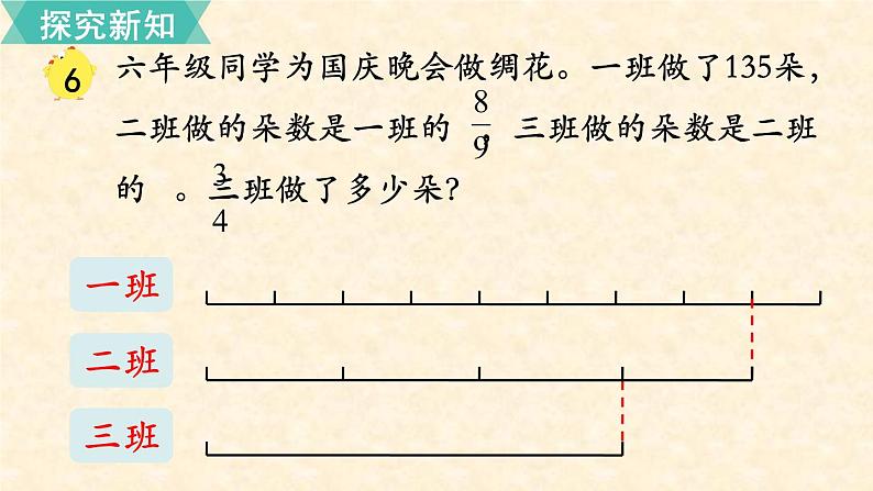 数学苏教（六）上第二单元第6课时 分数连乘与实际问题课件PPT06
