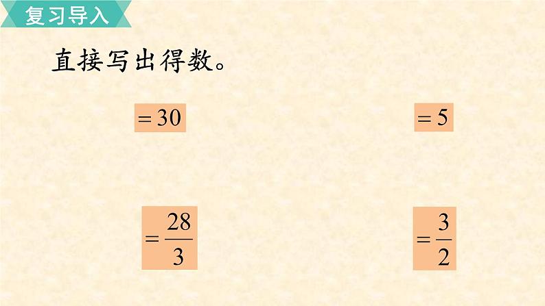 数学苏教（六）上第三单元第3课时 分数除以分数课件PPT03