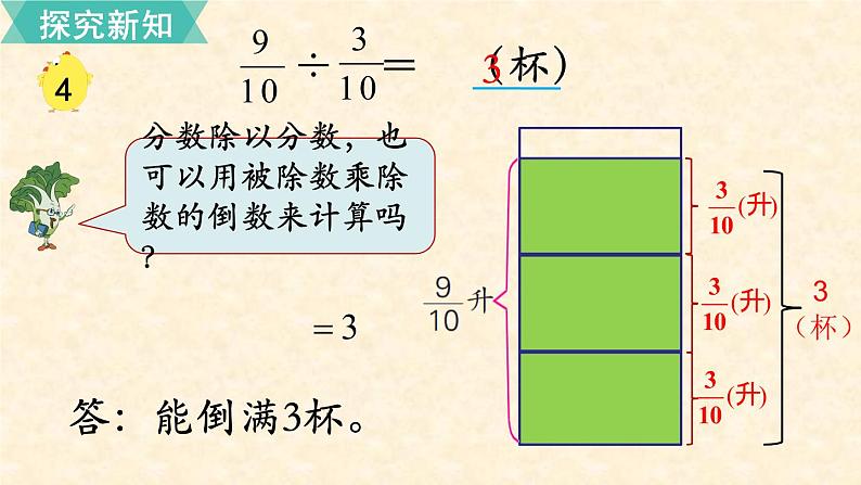 数学苏教（六）上第三单元第3课时 分数除以分数课件PPT05