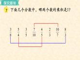 数学苏教（六）上第二单元第7课时 倒数的认识课件PPT