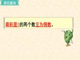 数学苏教（六）上第二单元第7课时 倒数的认识课件PPT