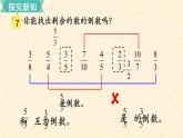 数学苏教（六）上第二单元第7课时 倒数的认识课件PPT