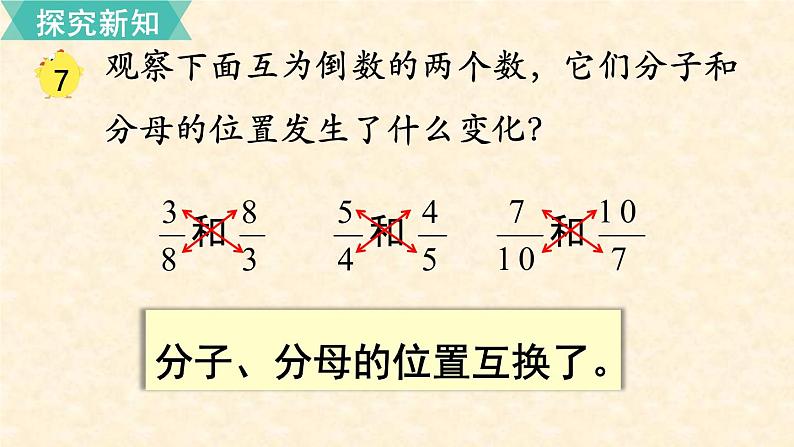 数学苏教（六）上第二单元第7课时 倒数的认识课件PPT06