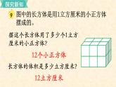 数学苏教（六）上第一单元第10课时 长方体和正方体的体积（1）课件PPT