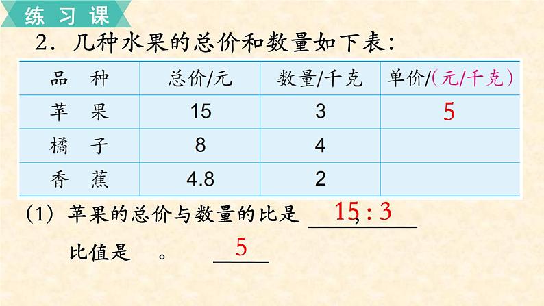 数学苏教（六）上第三单元第10课时 练习九课件PPT第3页