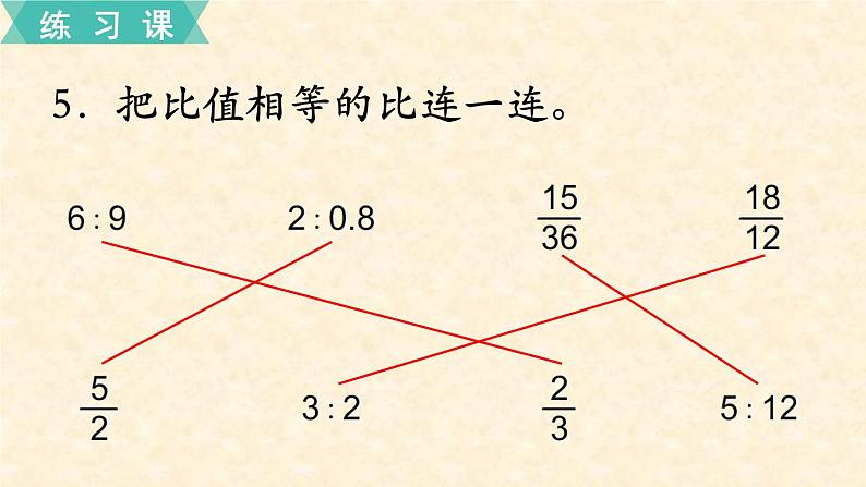 数学苏教（六）上第三单元第10课时 练习九课件PPT第8页