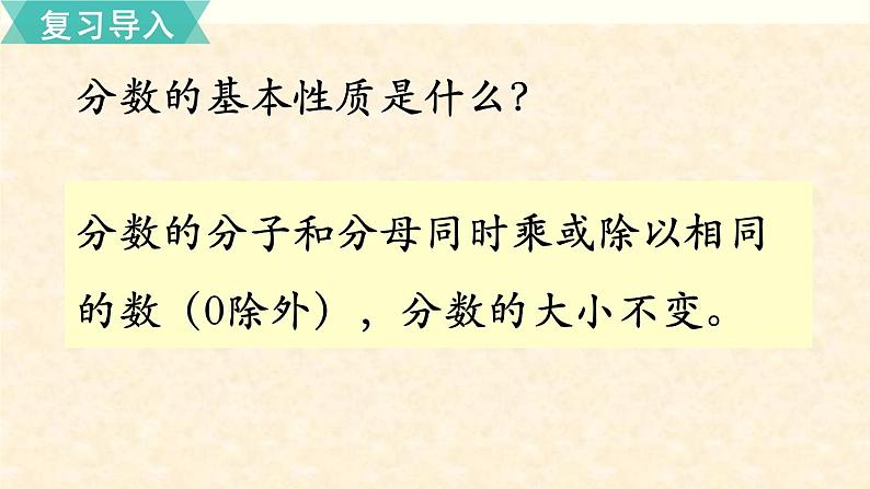 数学苏教（六）上第三单元第9课时 比的基本性质课件PPT第2页