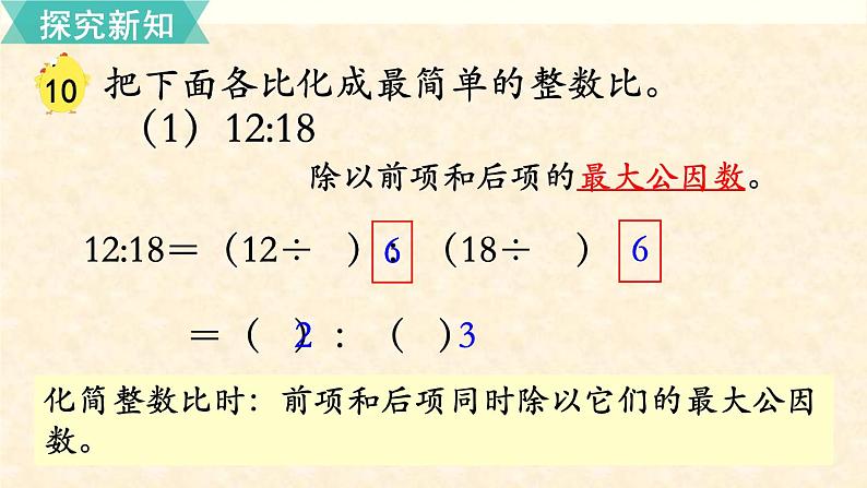 数学苏教（六）上第三单元第9课时 比的基本性质课件PPT第6页