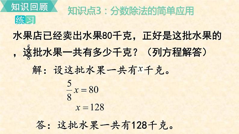 数学苏教（六）上第三单元第14课时 单元复习课件PPT第7页