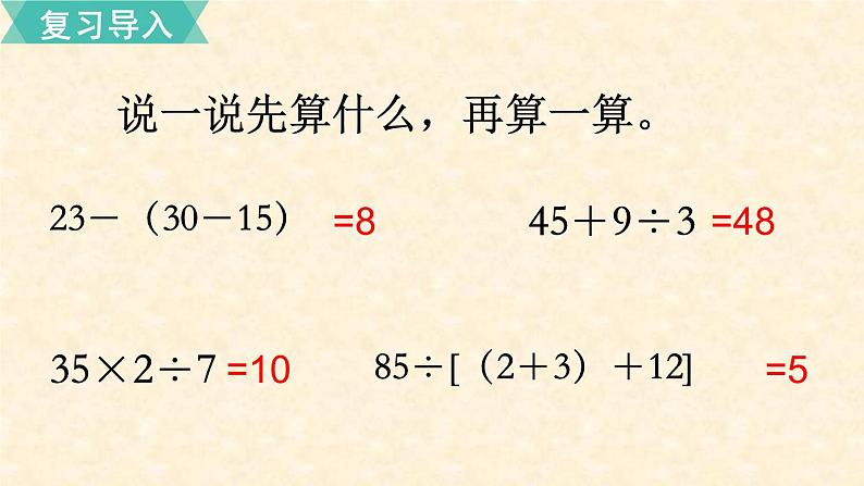 数学苏教（六）上第五单元第1课时 分数四则混合运算课件PPT03