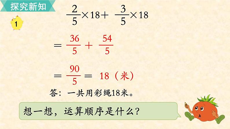 数学苏教（六）上第五单元第1课时 分数四则混合运算课件PPT05