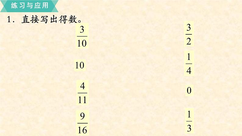 数学苏教（六）上第三单元第13课时 整理与练习课件PPT03