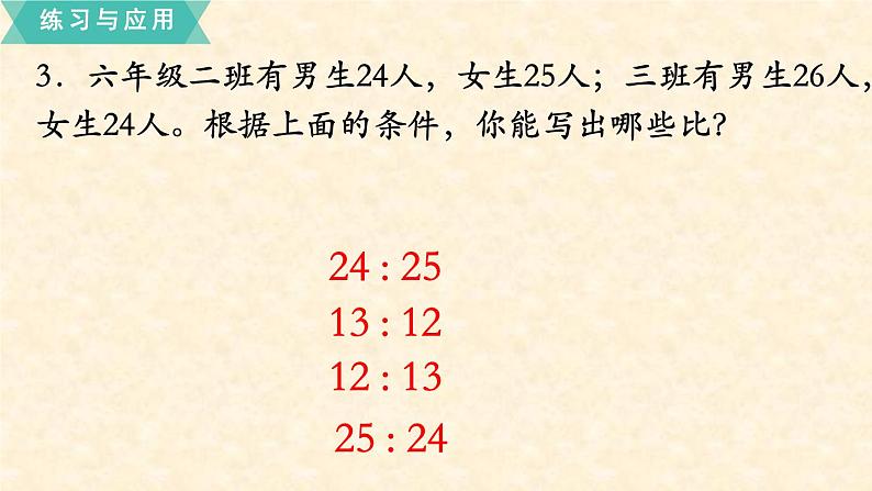 数学苏教（六）上第三单元第13课时 整理与练习课件PPT05