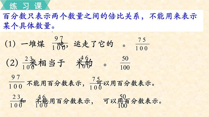 数学苏教（六）上第六单元第4课时 练习十四课件PPT05