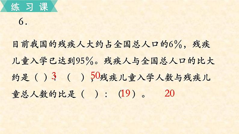 数学苏教（六）上第六单元第4课时 练习十四课件PPT08