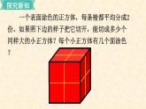 数学苏教（六）上第一单元 表面涂色的正方体课件PPT