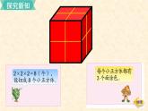 数学苏教（六）上第一单元 表面涂色的正方体课件PPT