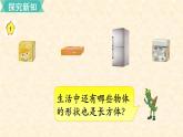 数学苏教（六）上第一单元第1课时 长方体和正方体的认识课件PPT