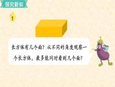 数学苏教（六）上第一单元第1课时 长方体和正方体的认识课件PPT