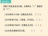数学苏教（六）上第一单元第2课时 展开与折叠课件PPT
