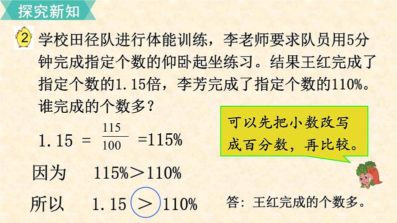 数学苏教（六）上第六单元第2课时 百分数与小数的互化课件PPT04