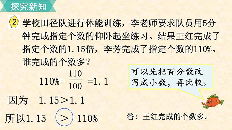 数学苏教（六）上第六单元第2课时 百分数与小数的互化课件PPT05