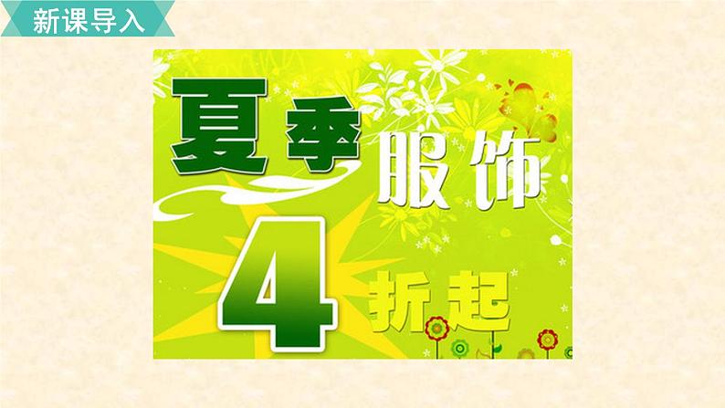 数学苏教（六）上第六单元第11课时 折扣课件PPT第2页