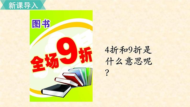 数学苏教（六）上第六单元第11课时 折扣课件PPT第3页