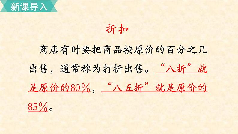 数学苏教（六）上第六单元第11课时 折扣课件PPT第4页