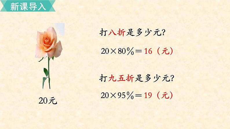 数学苏教（六）上第六单元第11课时 折扣课件PPT第5页