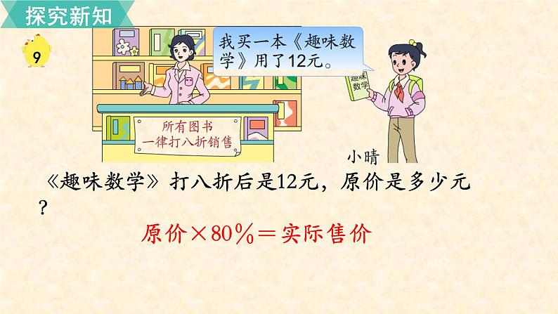 数学苏教（六）上第六单元第11课时 折扣课件PPT第6页