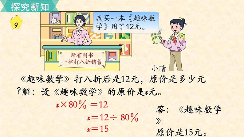 数学苏教（六）上第六单元第11课时 折扣课件PPT第7页