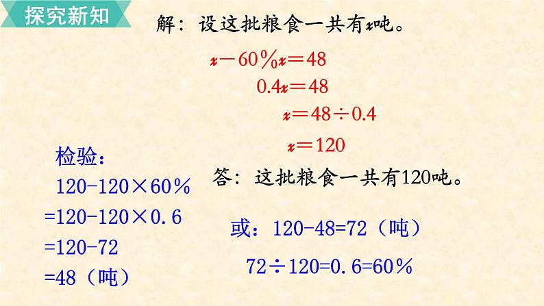 数学苏教（六）上第六单元第13课时 解决稍复杂的百分数实际问题（1）课件PPT06