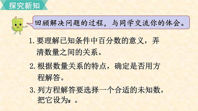 数学苏教（六）上第六单元第13课时 解决稍复杂的百分数实际问题（1）课件PPT07