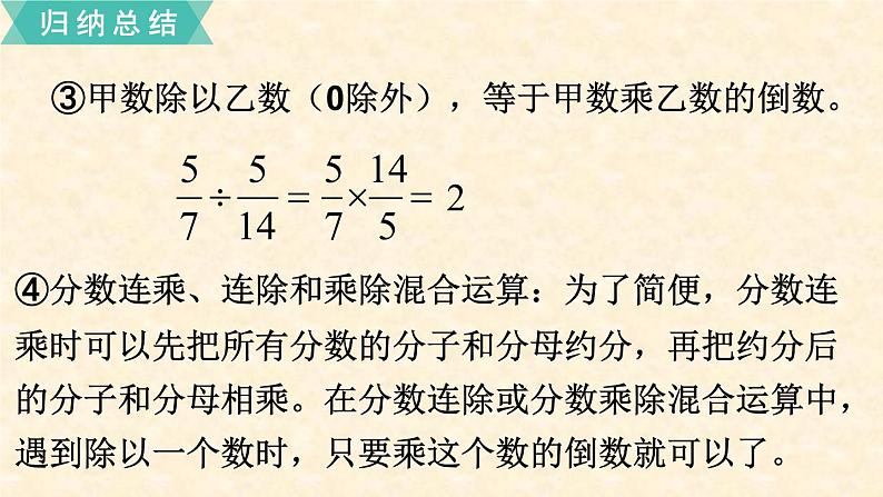 数学苏教（六）上第七单元第1课时 数的世界课件PPT06