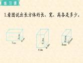 数学苏教（六）上第一单元第3课时 练习一课件PPT