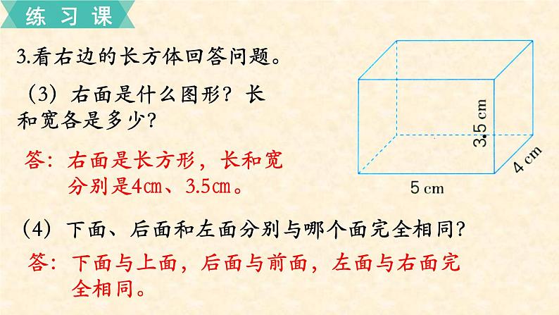 数学苏教（六）上第一单元第3课时 练习一课件PPT06