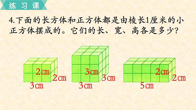 数学苏教（六）上第一单元第3课时 练习一课件PPT07