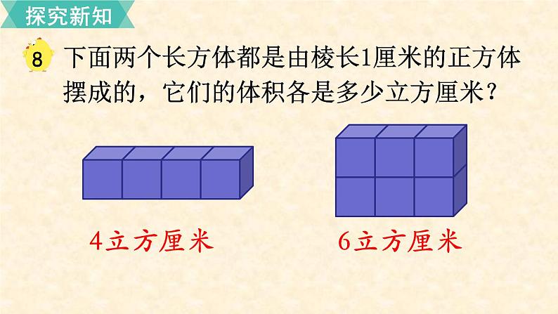 数学苏教（六）上第一单元第8课时 体积与容积（2）课件PPT07