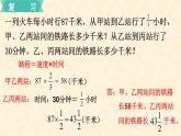 数学苏教（六）上第七单元第3课时 应用广角课件PPT