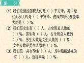 数学苏教（六）上第七单元第3课时 应用广角课件PPT