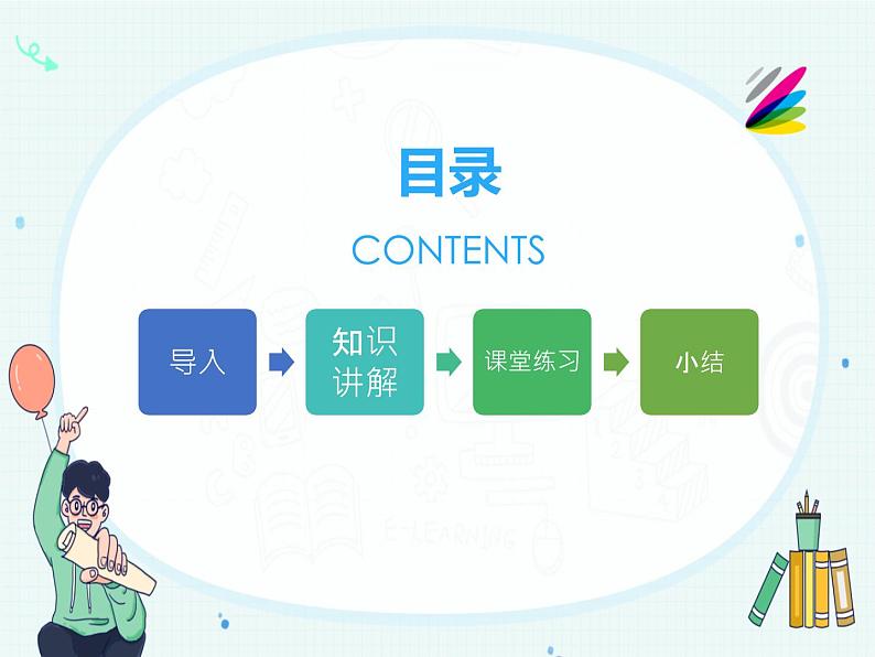 冀教版数学一年级上册 八 20以内不进位加法- 课件第2页