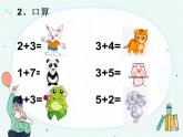 冀教版数学一年级上册 八 20以内不进位加法- 课件