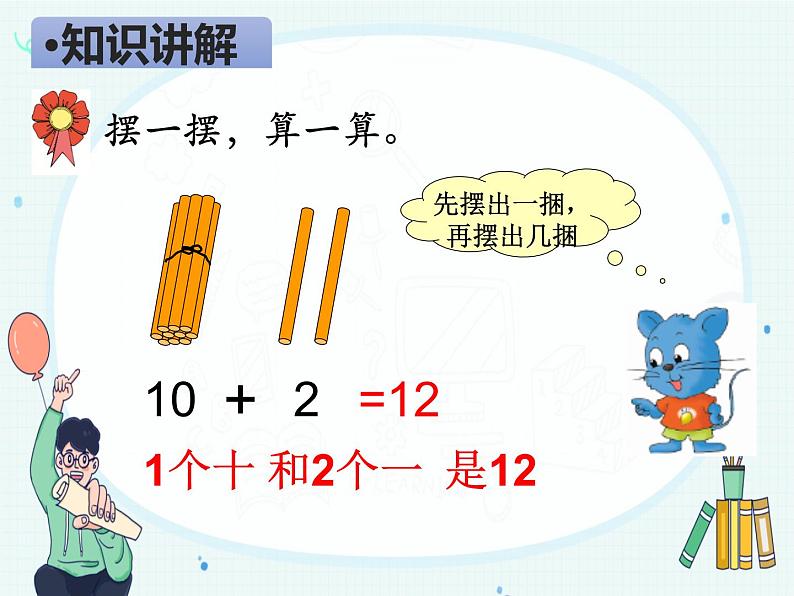 冀教版数学一年级上册 八 20以内不进位加法- 课件第5页